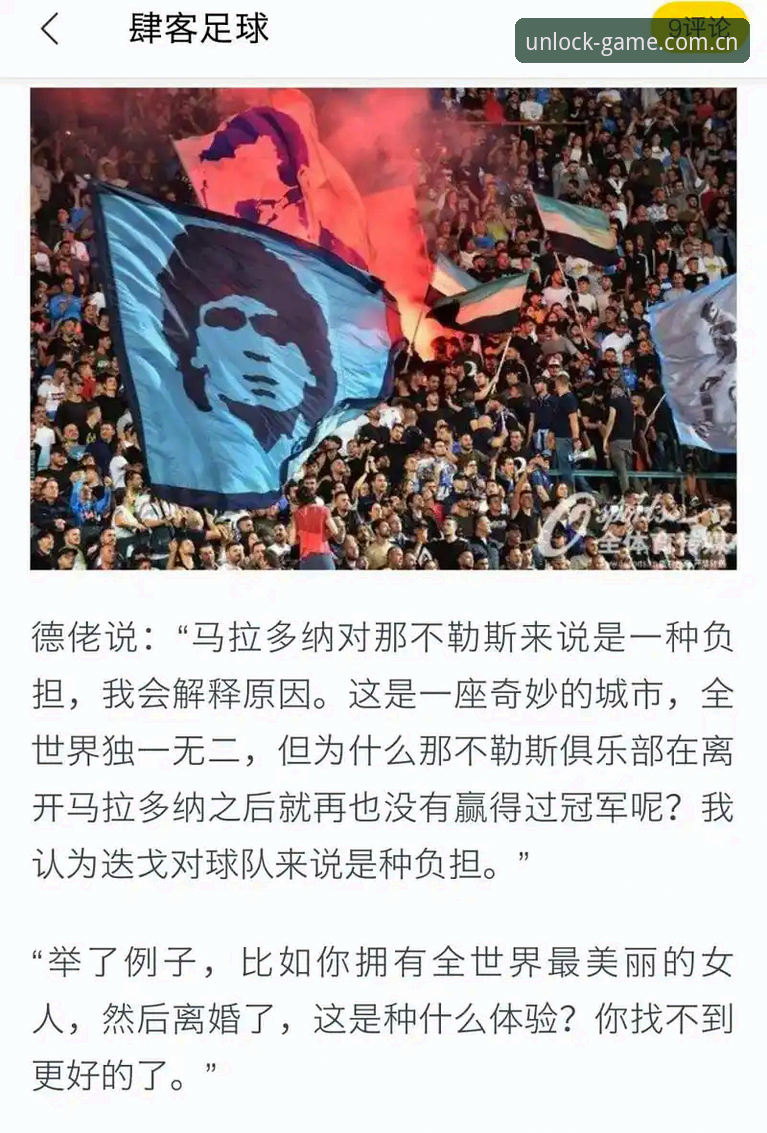 那不勒斯收购案深度解析：22亿欧元报价为何被拒？德劳伦蒂斯的真实考量