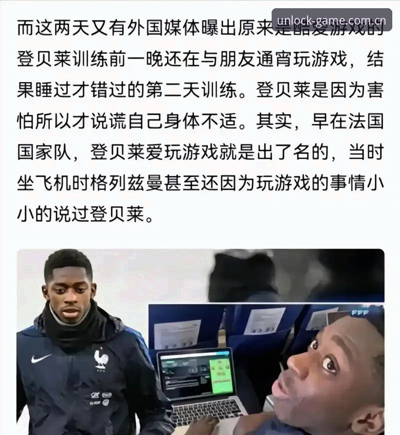 法国队为什么是登贝莱“训话”姆巴佩，而不是反过来？